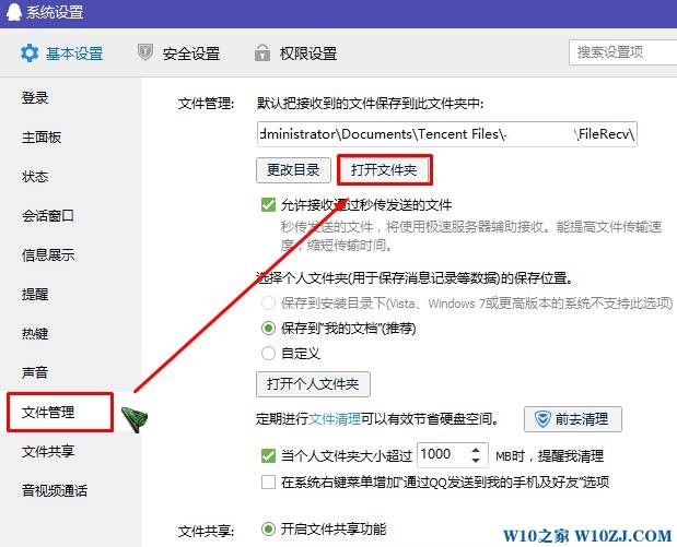 Windows 10系统qq接收文件默认文件夹位置以及修改方法！