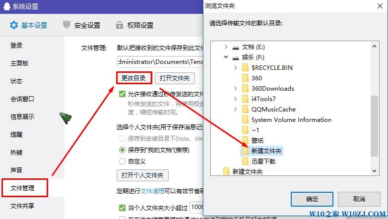 Windows 10系统qq接收文件默认文件夹位置以及修改方法！