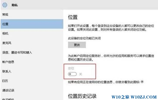 win10定位打不开该怎么办？win10定位打不开灰色的解决方法!