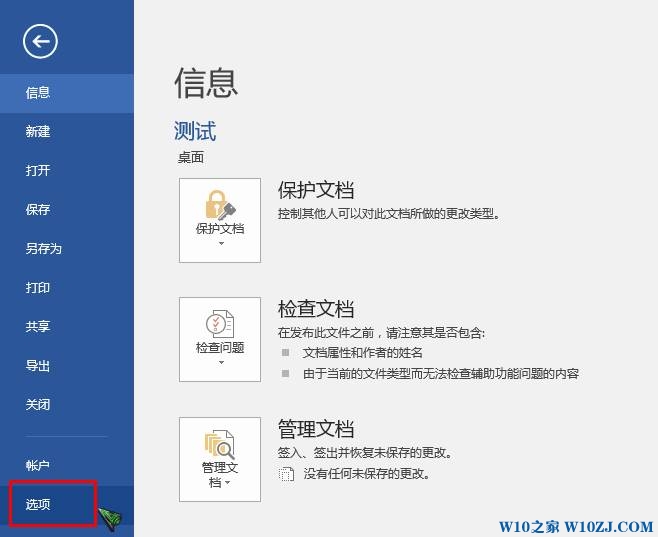 Win10系统中word如何取消超链接？word取消超链接的方法！