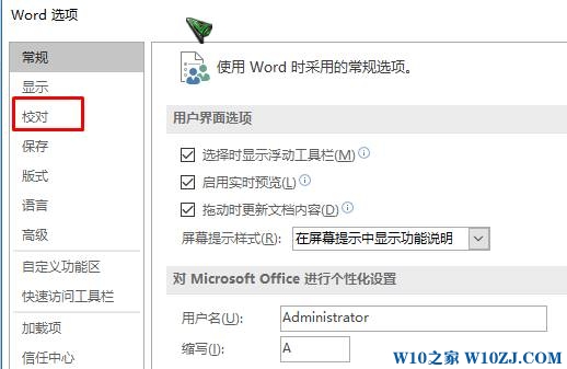 Win10系统中word如何取消超链接？word取消超链接的方法！