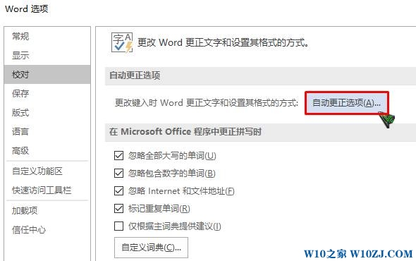 Win10系统中word如何取消超链接？word取消超链接的方法！