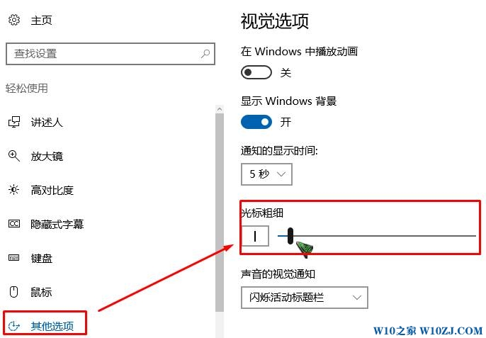 Win10怎么调整光标大小？win10系统光标大小设置方法！