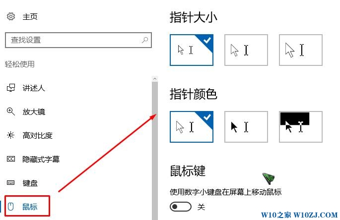 Win10怎么调整光标大小？win10系统光标大小设置方法！