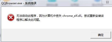 Win10 qqbrowser.exe系统错误 的解决方法！