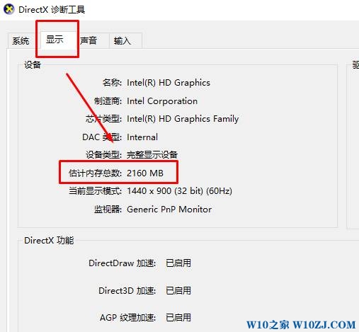 Win10正式版显存怎么看？win10查看显卡显存的方法！