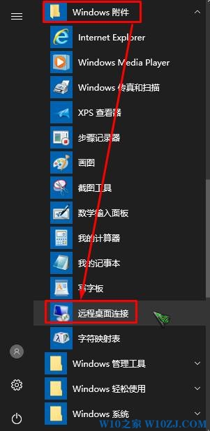 win10远程连接在哪？win10远程协助怎么使用？