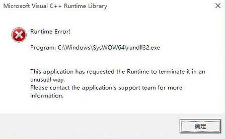 Win10正式版 runtime error怎么解决？