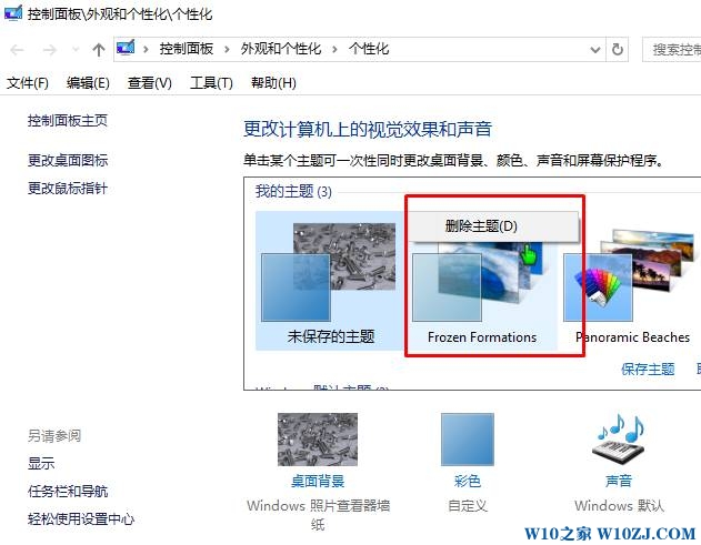 Win10怎么删除主题？win10删除多余主题的方法！