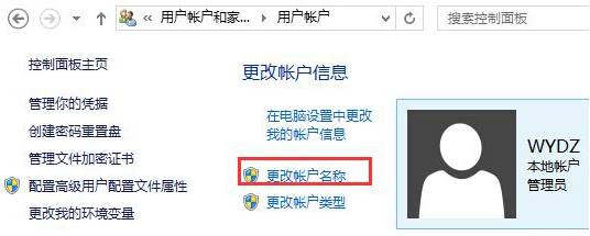win10账户名怎么改？修改win10用户名的操作方法！