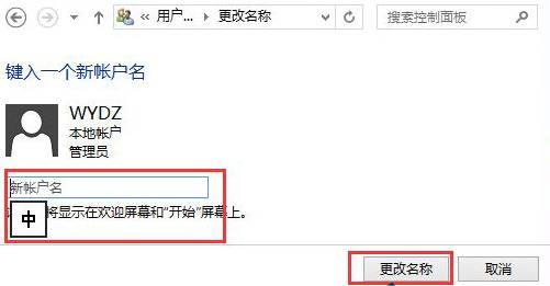 win10账户名怎么改？修改win10用户名的操作方法！