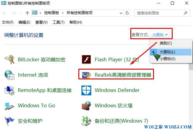 win10控制面板没realtek高清晰音频管理器该怎么办？