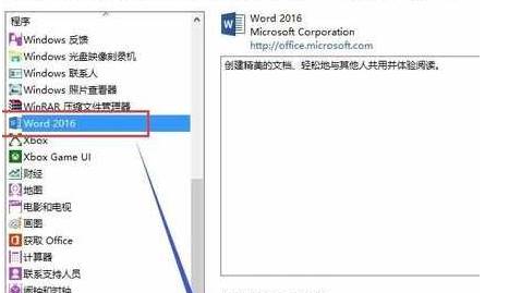 Win10 word图标异常该怎么办？Win10 Word图标空白的修复方法！