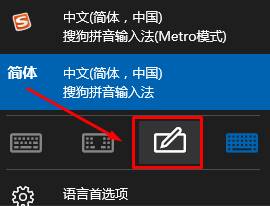 win10手写功能在哪里设置？win10手写输入法打开方法！