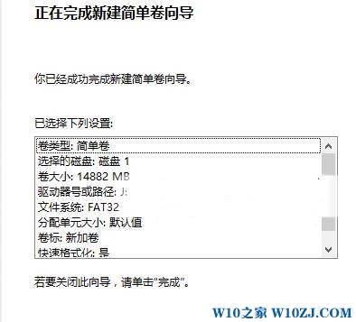 Win10系统u盘0字节无法格式化该怎么办？