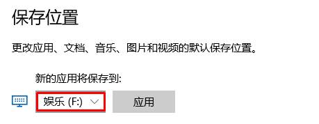 win10应用商店程序安装位置怎么改？