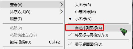 Win10桌面图标自动排列怎么取消？