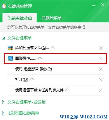 Win10右键图形属性怎么去掉？【删除右键菜单图形属性的方法】