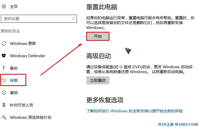 win10重置电脑保留个人文件的操作方法！