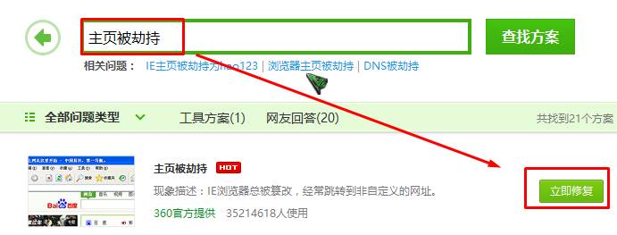 Win10输入网址后就跳转到其他网址是怎么回事？