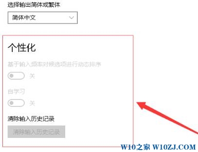 win10微软拼音个性化灰色该怎么办？微软拼音个性化开不了的解决方法