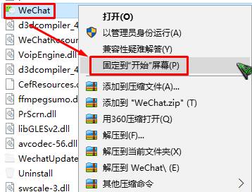 Win10怎么把应用添加到开始菜单？