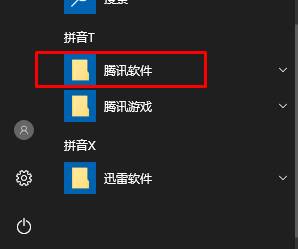 Win10怎么把应用添加到开始菜单？