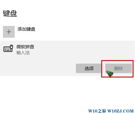 win10删除微软拼音灰色该怎么办？win10删除微软拼音的方法！