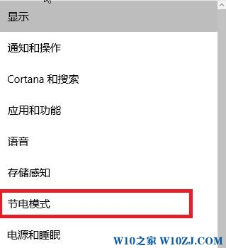 Win10笔记本省电模式在哪？win10笔记本省电设置！