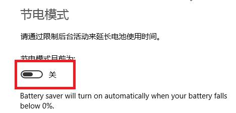 Win10笔记本省电模式在哪？win10笔记本省电设置！