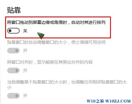 Win10窗口移至屏幕边缘自动变大的解决方法！