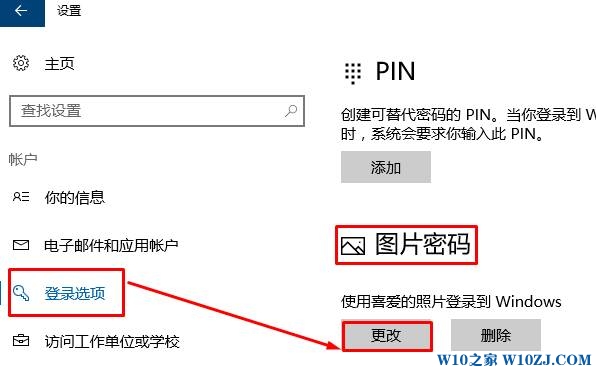 Win10企业版怎么更改图片密码？win10修改图片密码的方法！