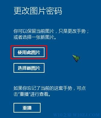 Win10企业版怎么更改图片密码？win10修改图片密码的方法！