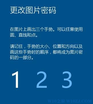 Win10企业版怎么更改图片密码？win10修改图片密码的方法！