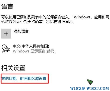 win10中英文切换快捷键设置方法！