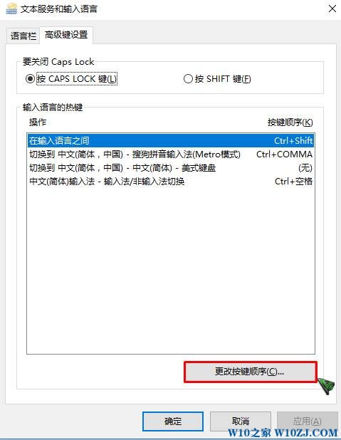 win10中英文切换快捷键设置方法！