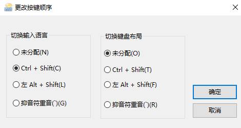 win10中英文切换快捷键设置方法！