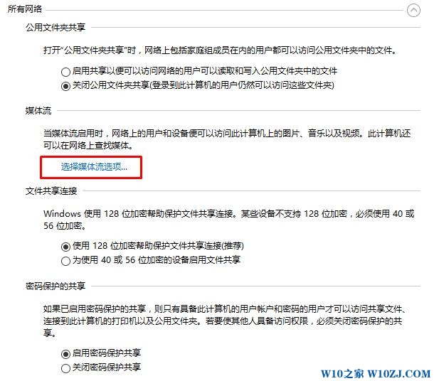 Win10启用媒体流哪设置？win10媒体流功能开启方法！