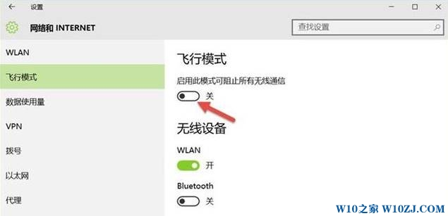 怎么关闭win10飞行模式？win10关闭飞行模式的操作方法！