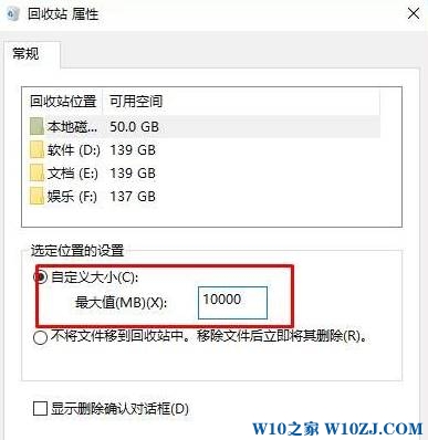 Win10如何设置回收站大小？回收站大小更改方法！