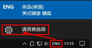 win10怎么删除eng？win10删除eng输入法的方法！