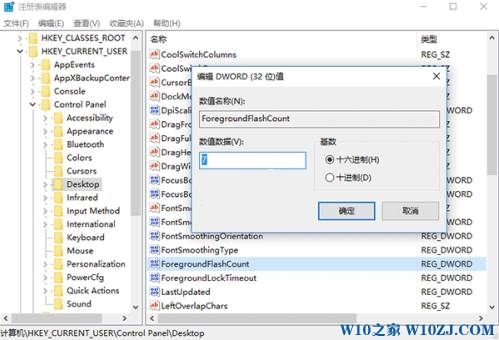 win10任务栏程序图标提醒闪烁该怎么设置？