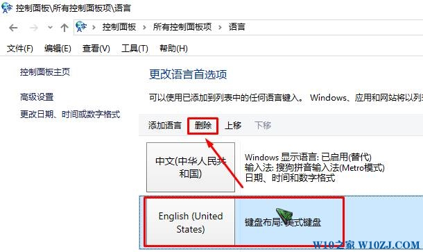 win10怎么删除eng？win10删除eng输入法的方法！