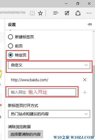 Win10如何修改edge主页?Edge浏览器设置主页的方法！