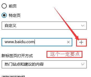 Win10如何修改edge主页?Edge浏览器设置主页的方法！