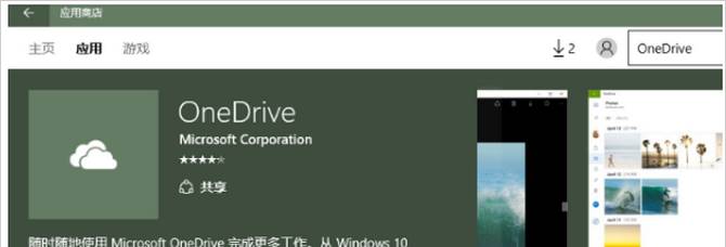 Win10系统Onedriv卸载后如何恢复？