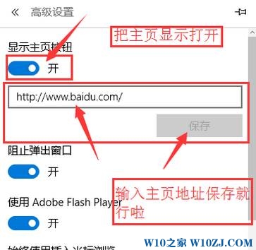 Win10如何修改edge主页?Edge浏览器设置主页的方法！