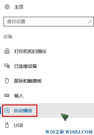 Win10禁用usb自动播放的设置方法！