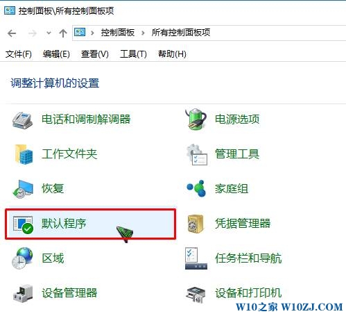 Win10默认浏览器没有edge的选项该怎么办？【win10之家】