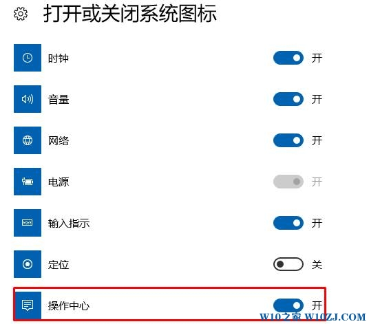 W10操作中心怎么打开？操作中心关闭后重新打开的方法！